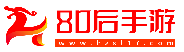 80后手游